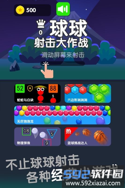 球球射击大作战单机版截图1