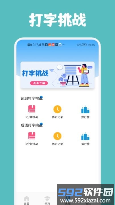 汉字打字通手机版截图2
