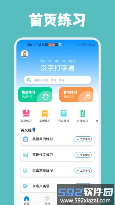 汉字打字通手机版截图3