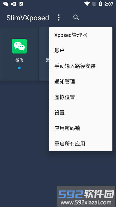 slimvxposed最新版截图2