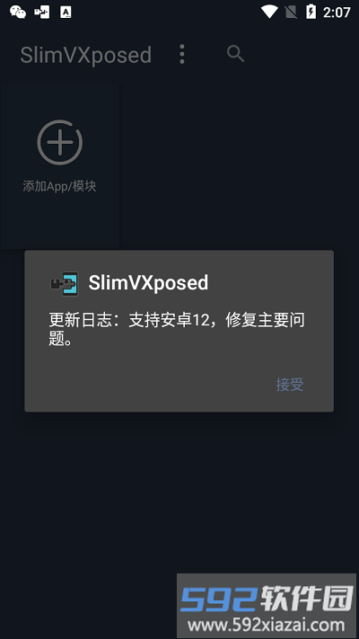 slimvxposed最新版截图4