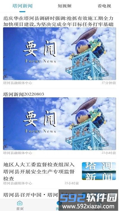塔河融媒体中心截图1