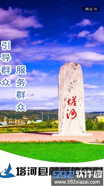 塔河融媒体中心截图2