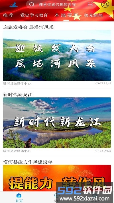 塔河融媒体中心截图3