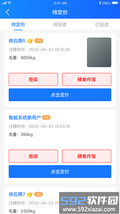 中废通智能app截图1
