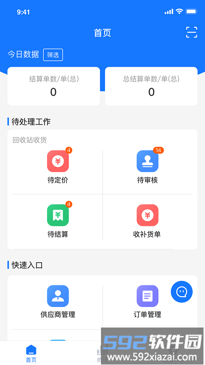中废通智能app截图2