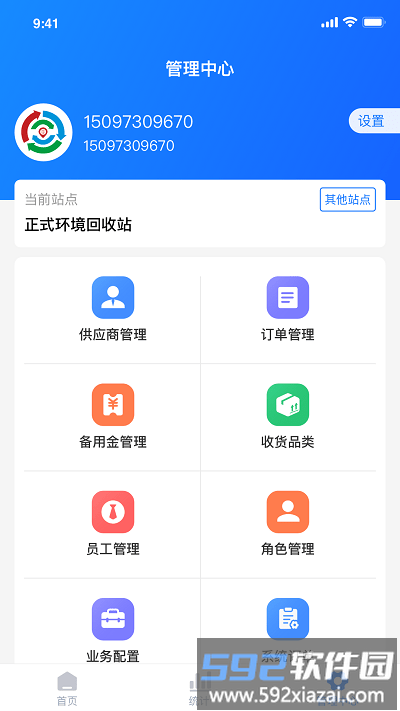 中废通智能app截图3
