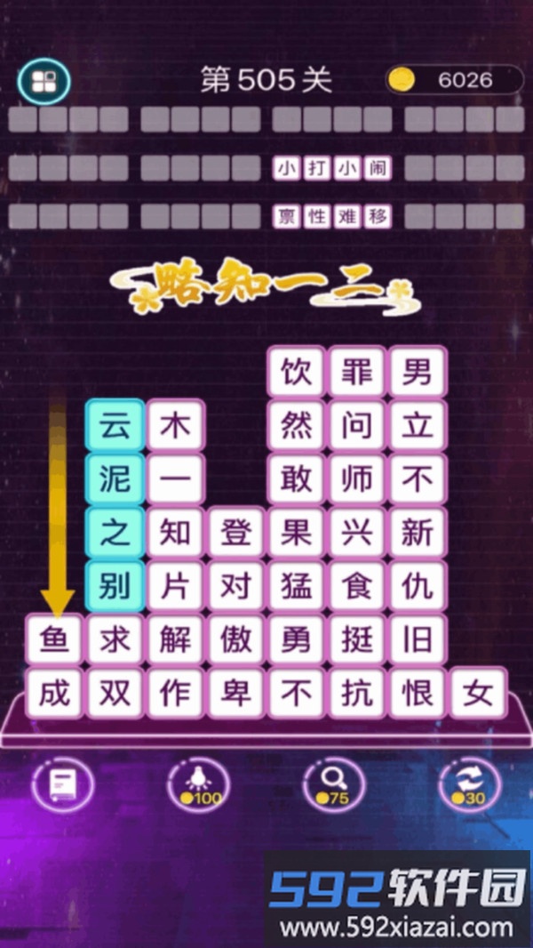 成语消消闯关截图2