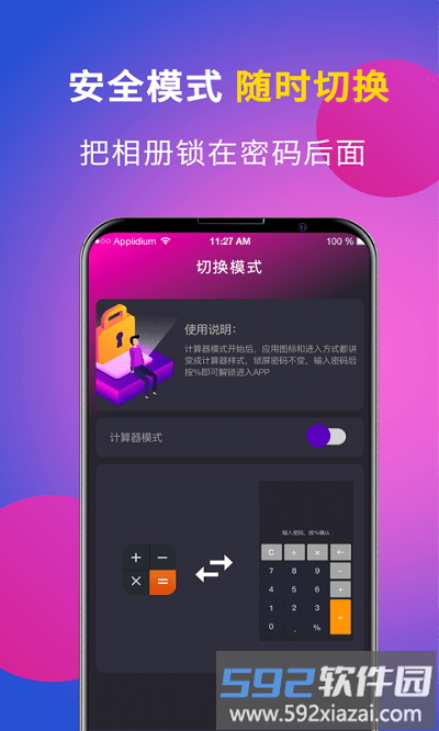 应用隐藏app截图2