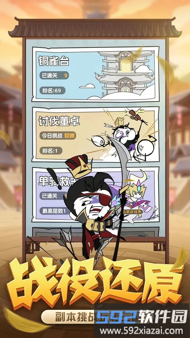 塔防三国志Ⅱ截图3