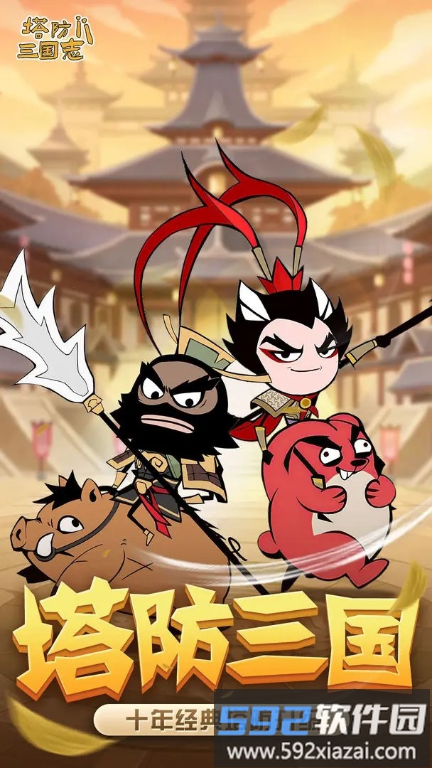 塔防三国志Ⅱ截图4