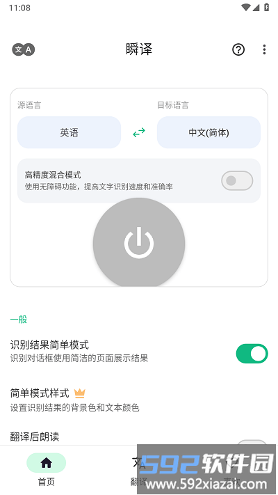 瞬译app官方版截图2