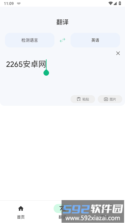 瞬译app官方版截图4