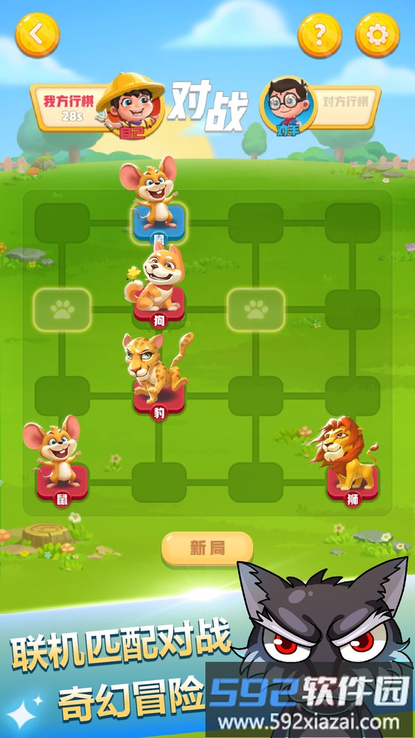 斗兽棋截图1
