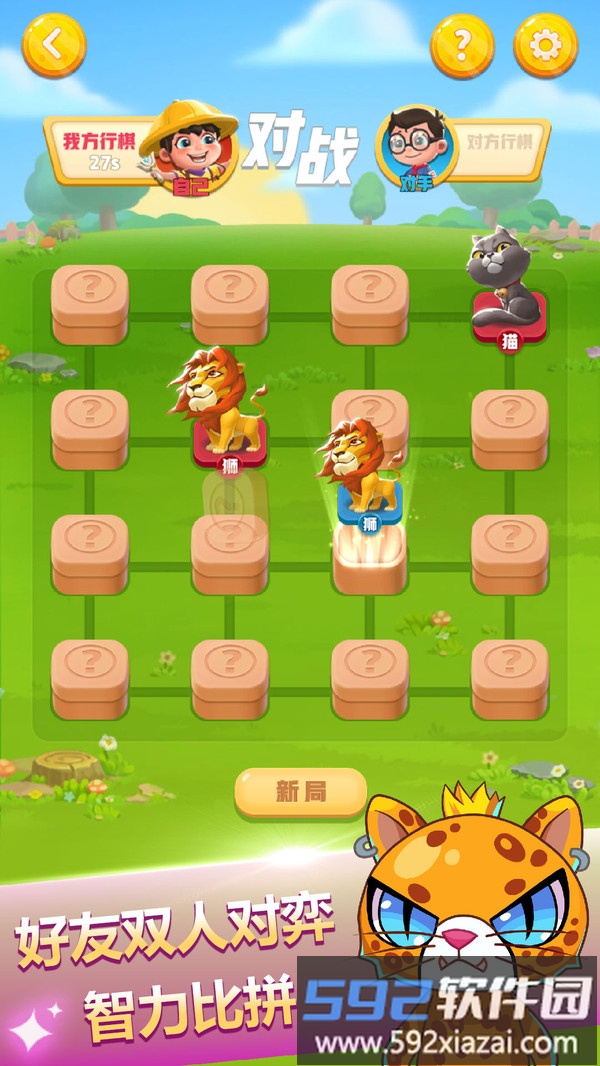 斗兽棋截图2