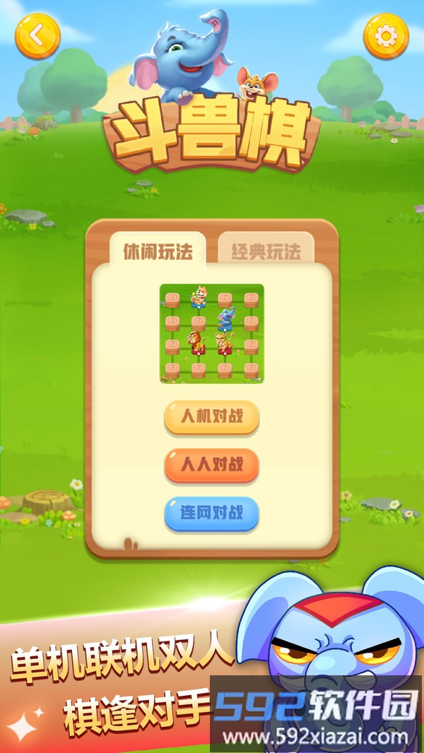 斗兽棋截图3