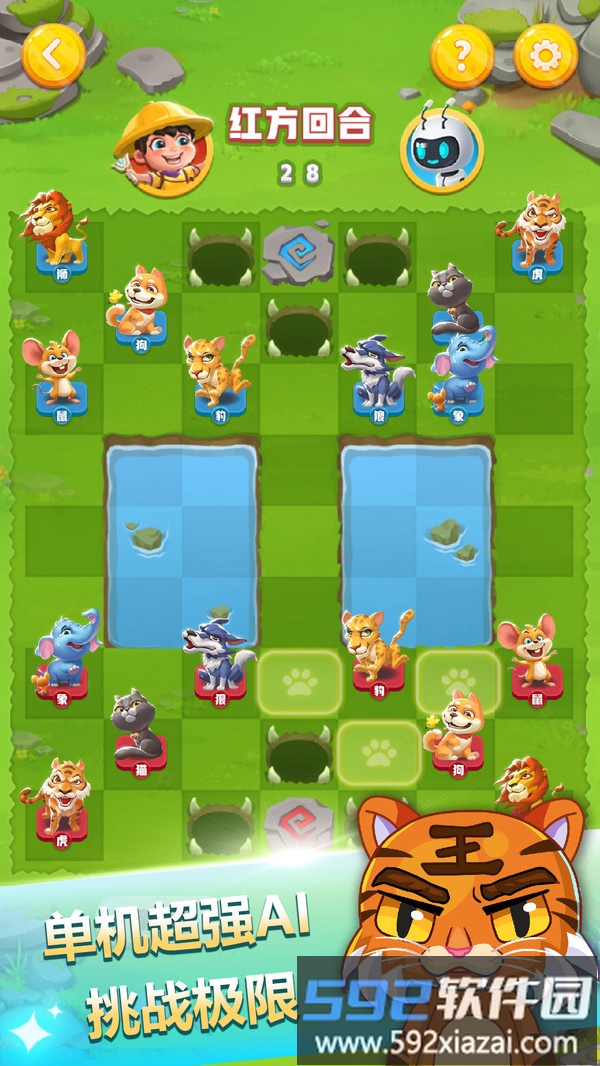 斗兽棋截图4