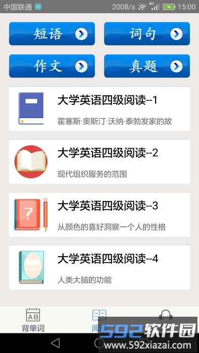 大学英语四级官方版截图1