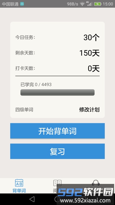 大学英语四级官方版截图4