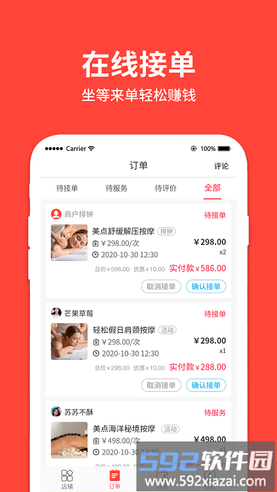 美点到家商家端截图2