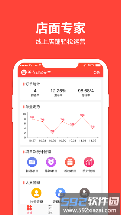 美点到家商家端截图3