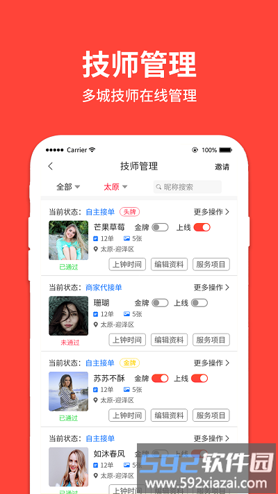美点到家商家端截图4