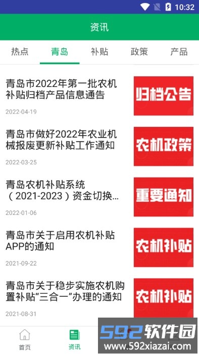 青岛农机补贴app手机版截图4