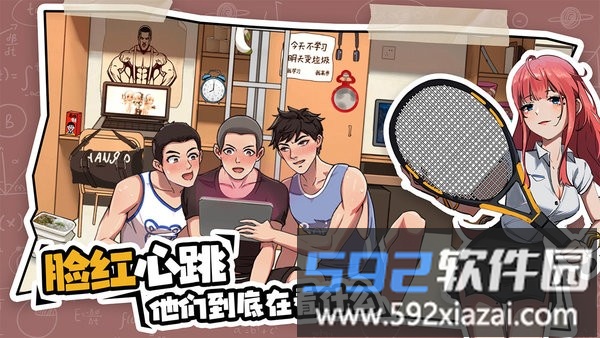 体育生的集体生活游戏截图2