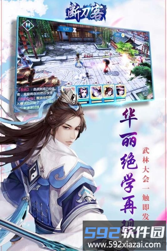 断刀客测试版游戏截图3