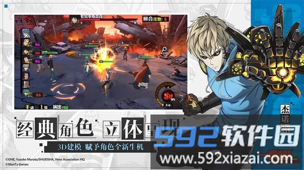 一拳超人正义执行截图4