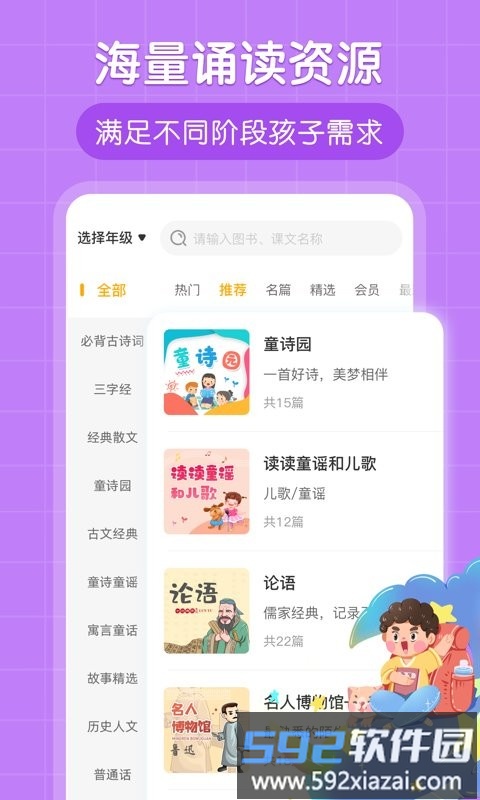 朗朗书声app官方版截图1