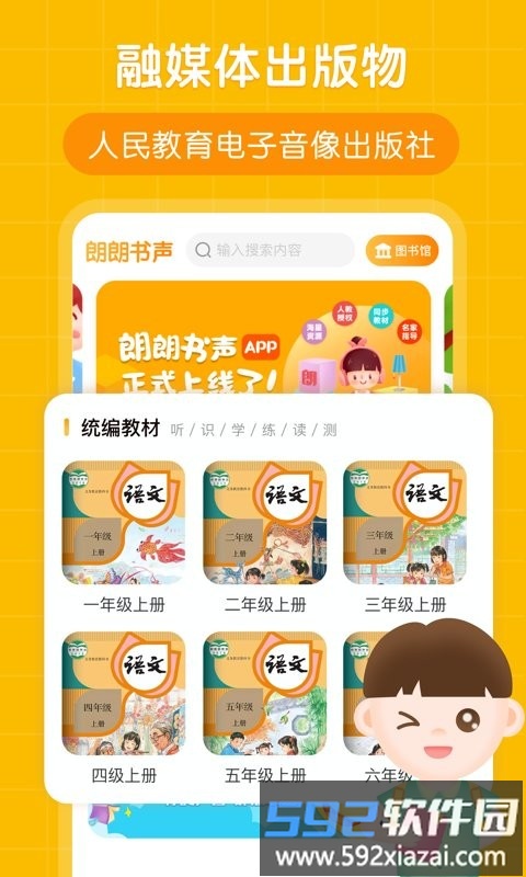 朗朗书声app官方版截图2