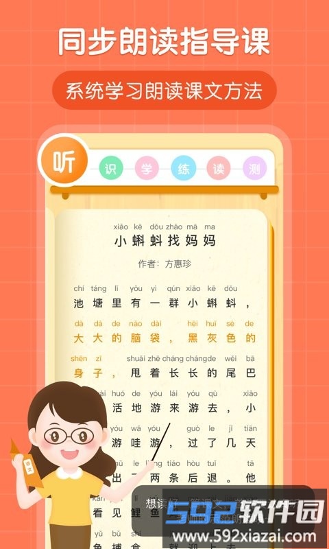 朗朗书声app官方版截图3