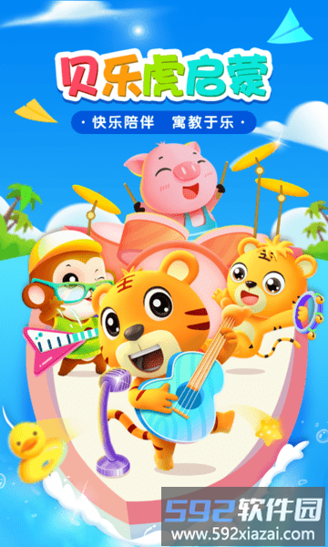 贝乐虎启蒙教育最新版截图1