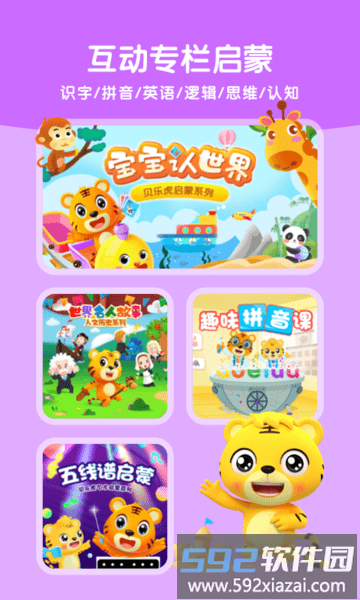 贝乐虎启蒙教育最新版截图2