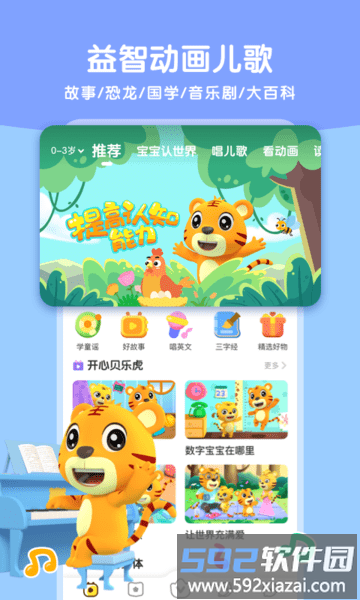 贝乐虎启蒙教育最新版截图3