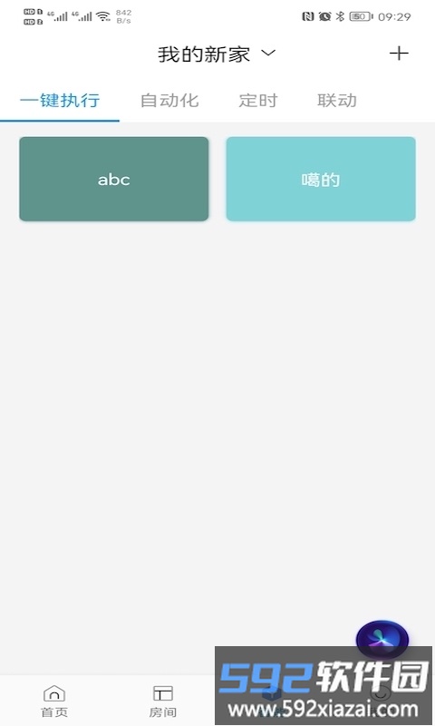 大卫智能家app截图1
