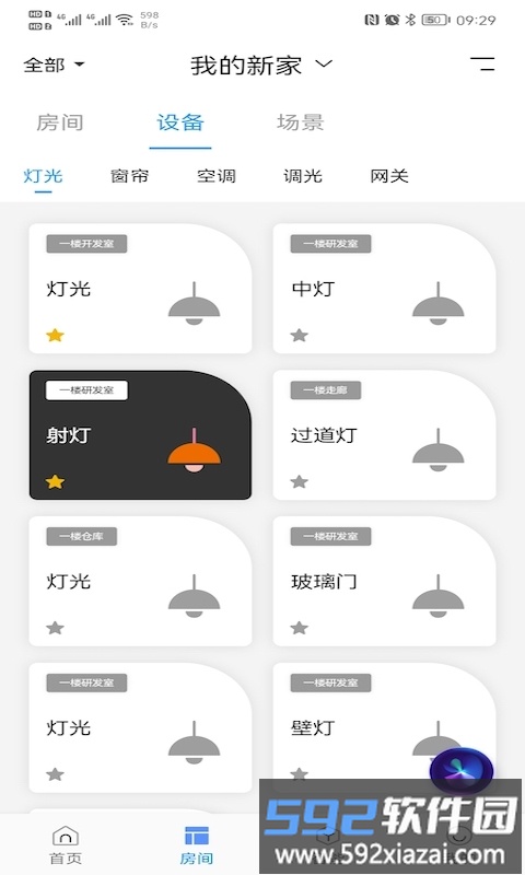 大卫智能家app截图2