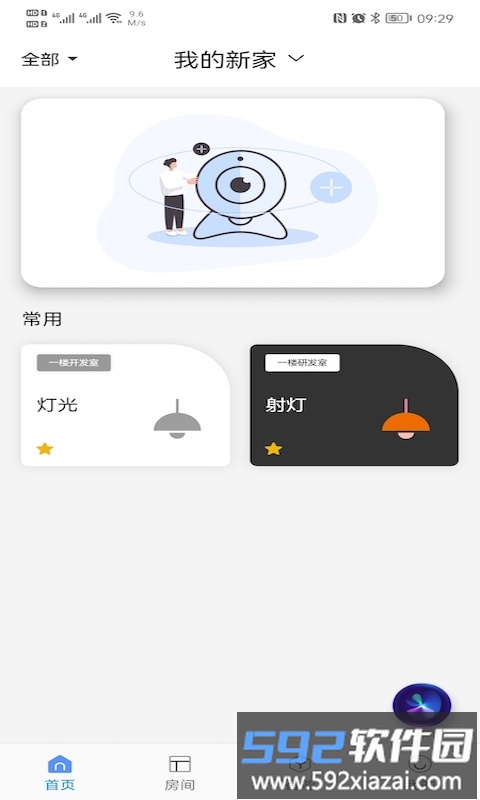 大卫智能家app截图3