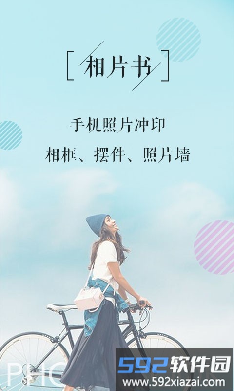 唯美相片书app截图1