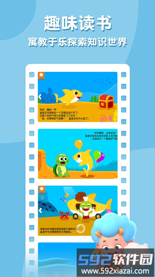 碰碰狐鲨鱼宝宝故事书app截图1