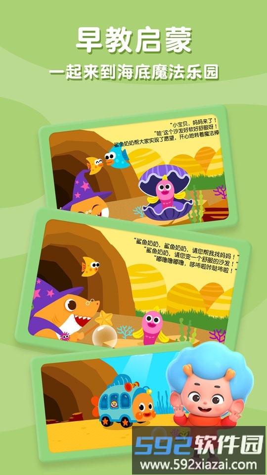 碰碰狐鲨鱼宝宝故事书app截图4