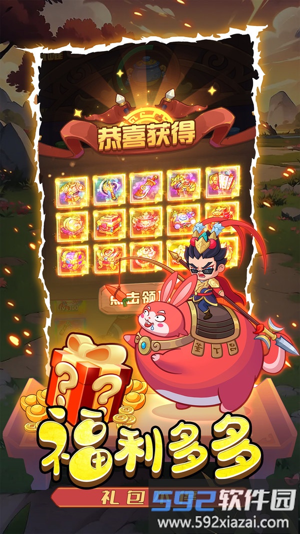圆桌三国截图1
