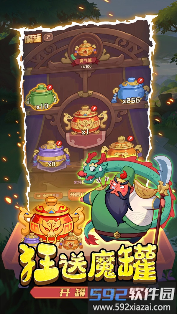 圆桌三国截图4