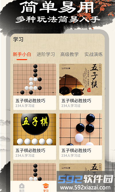 中国五子棋游戏截图2