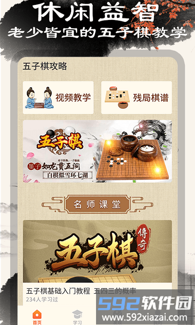 中国五子棋游戏截图3