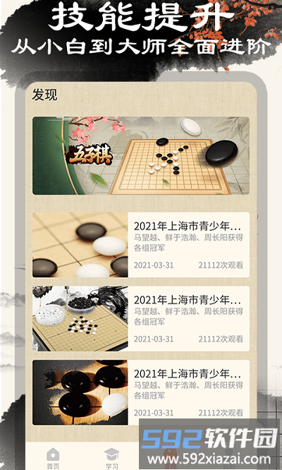 中国五子棋游戏截图4