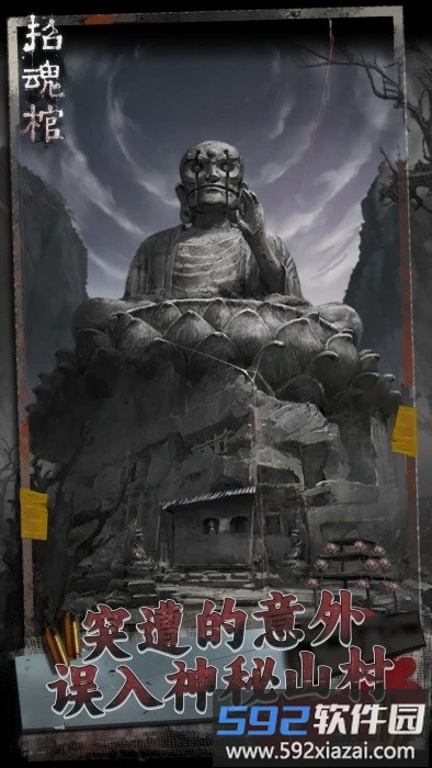 招魂棺游戏截图3