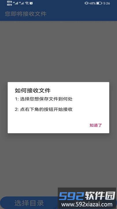 jx数据转换app截图3