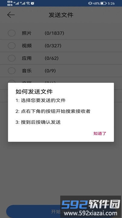 jx数据转换app截图4